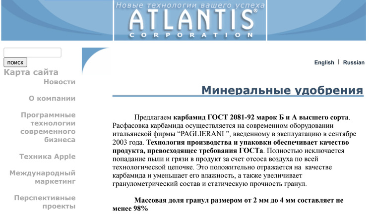A screenshot showing an archived version of one of Atlantis Corporation's websites from 2004