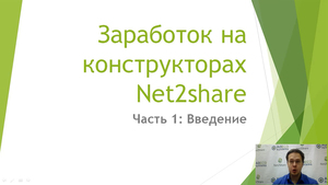 A Net2Share tutorial video on YouTube