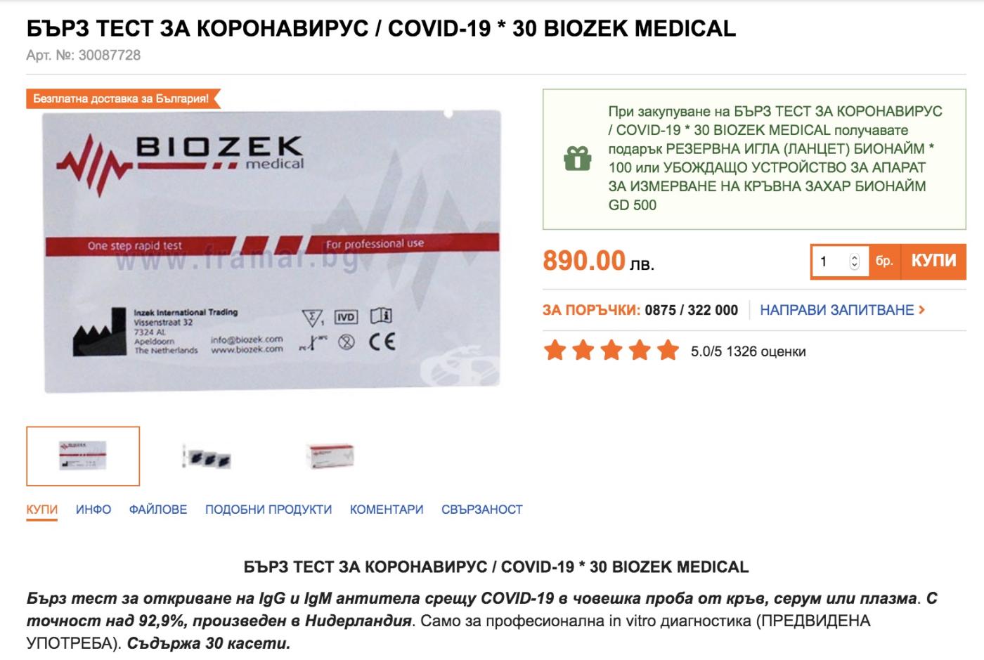 coronavirus/Bulgarian-ad-Biozek.jpg