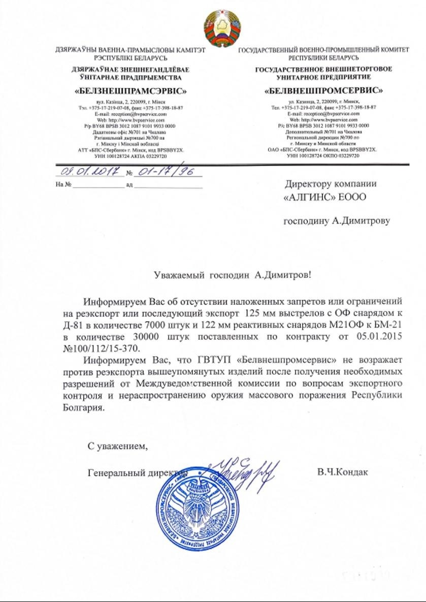 Belarus Alguns Letter