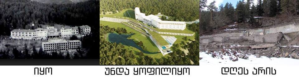 The Aghobili Health Resort, a popular Soviet-era destination (photo at left), was sold for only $420 on the condition that a hotel would be built on the site (design plan in center photo). Six years later, there is no sign of significant work at the site (photo at right).
