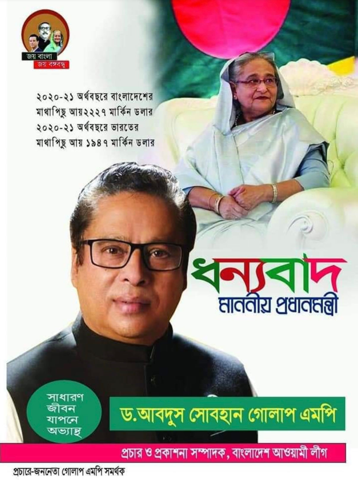 investigations/miah-campaign-poster-with-hasina.jpg