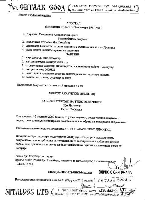offshore-crime/Document-BULGARIA.jpg