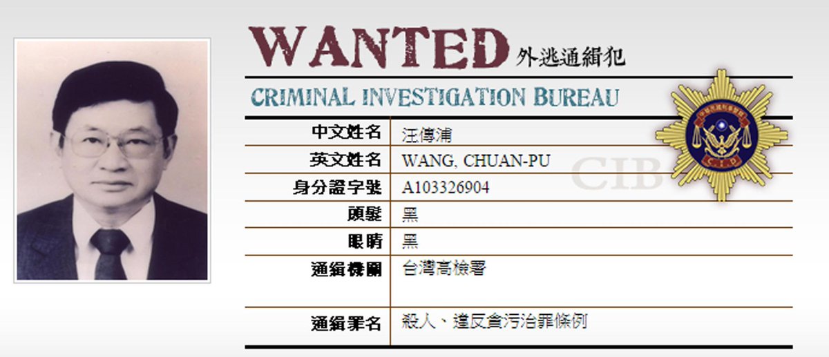 suisse-secrets/Wang-Chuan-pu-Wanted.jpg