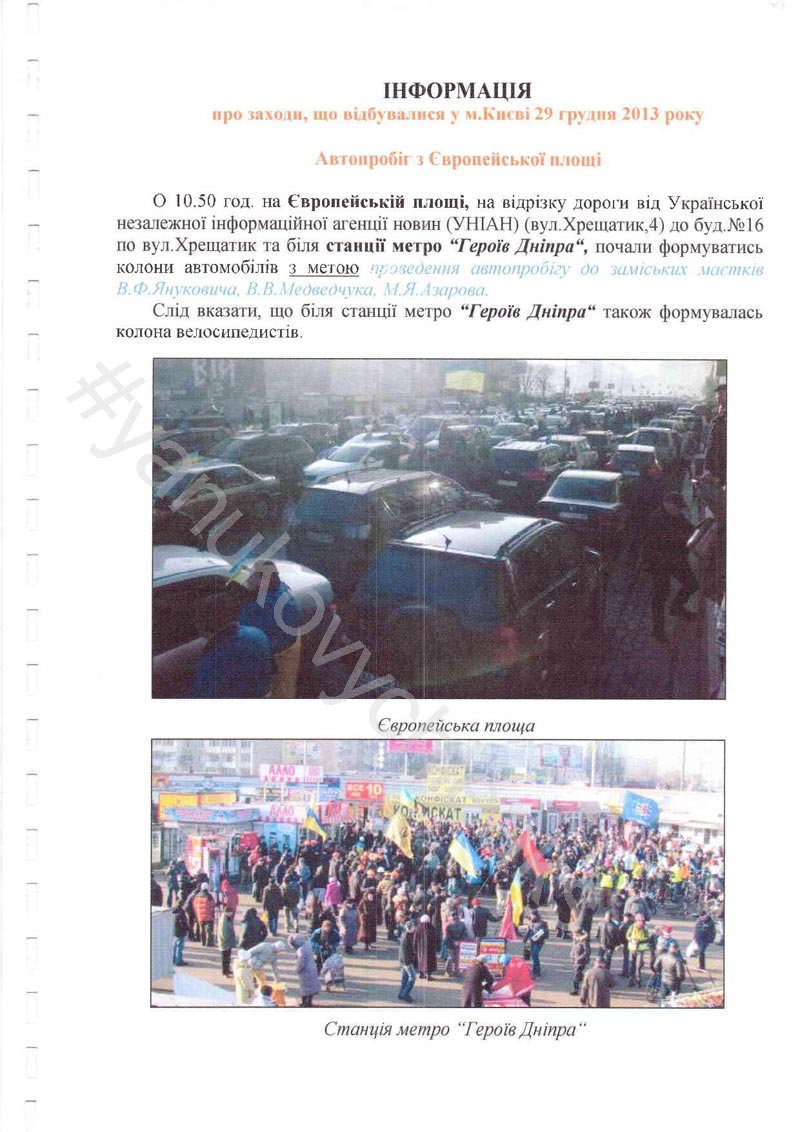 yanukovych-leaks/AutoMaidan2.jpg