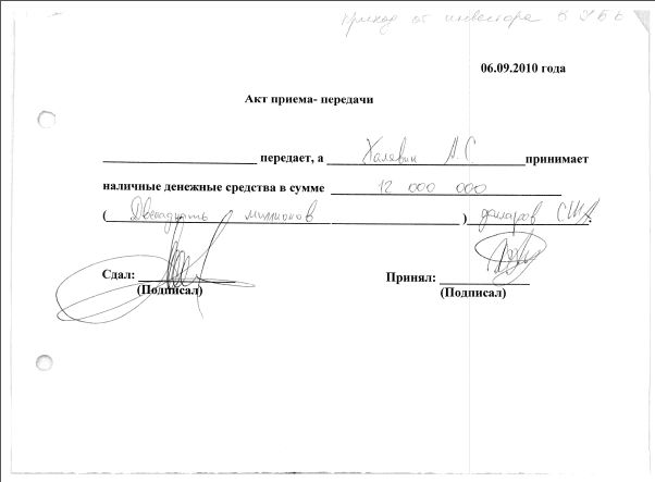 yanukovych-leaks/Family-Banks-ua-5.jpg