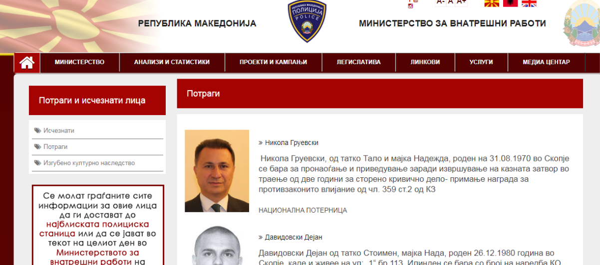 Gruevski Arrest Warrant (Macedonia Interior Ministry)