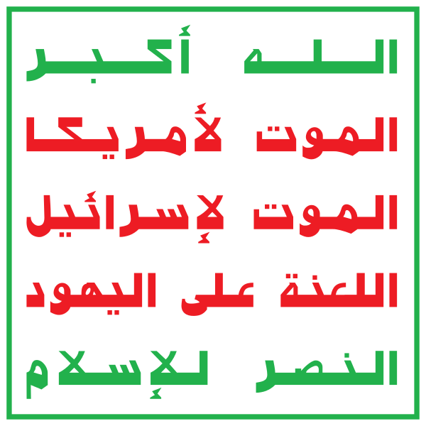 Houthis emblem.svg copy