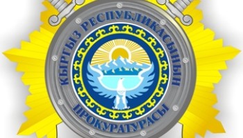 Оглашены подробности дела министра юстиции Киргизии