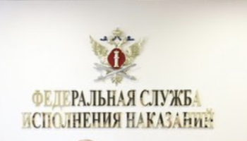 Бывший начальник центра технического обеспечения ФСИН арестован по подозрению в мошенничестве при заключении госконтрактов