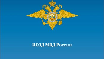 СК прекратил уголовное дело о злоупотреблениях в интеллектуальной системе МВД