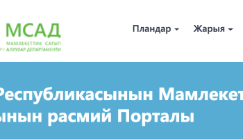 «Клооп»: киргизские бизнесмены сымитировали конкуренцию на 83 млн сомов на госзакупках