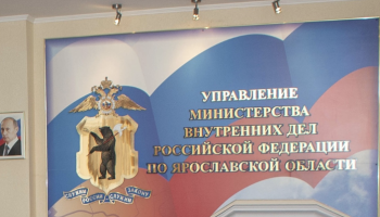 Бывшего замначальника управления тылового обеспечения МВД в Ярославле приговорили к 7,5 годам колонии за взятки