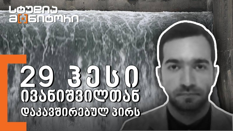 Watch: 